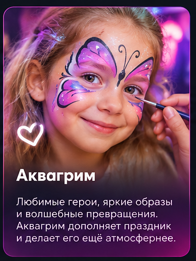 Аквагрим