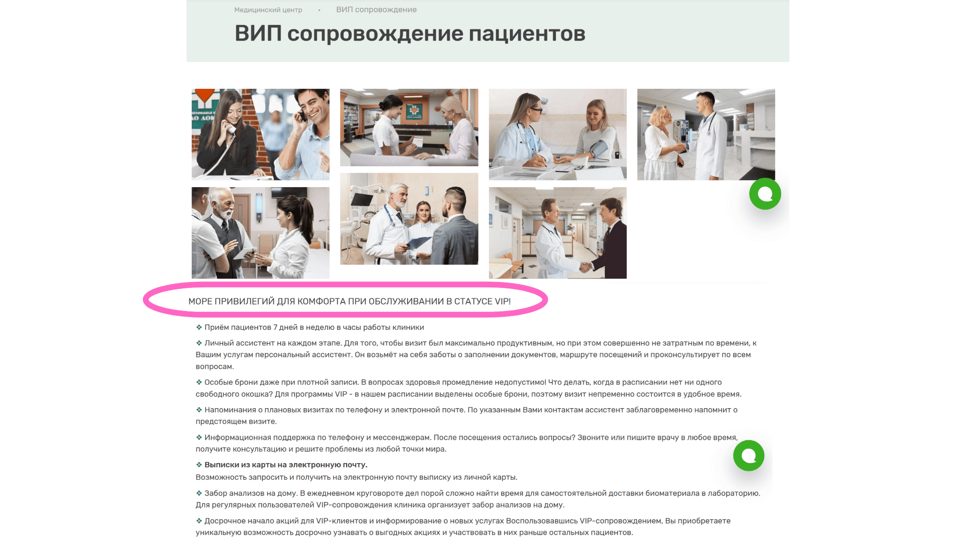 Как стимулировать повторные визиты пациентов с помощью программ лояльности