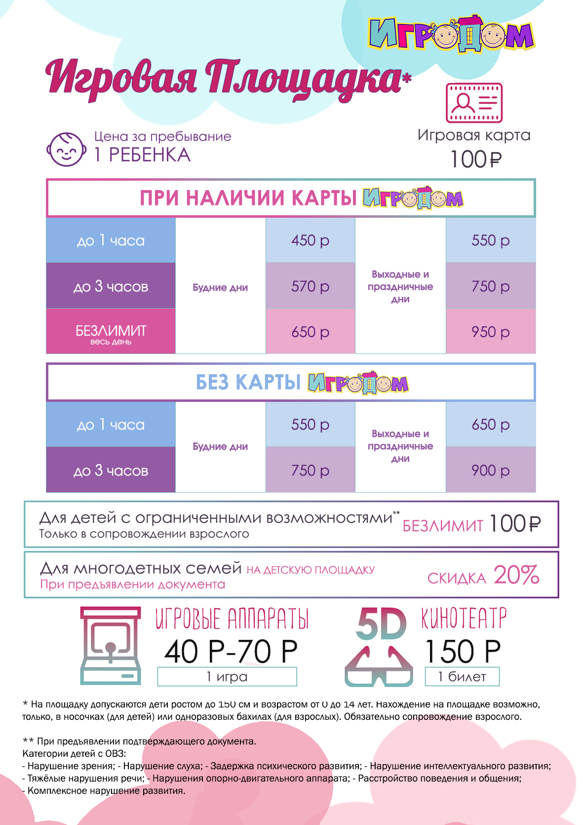 Развлекательный центр для детей ИГРОДОМ