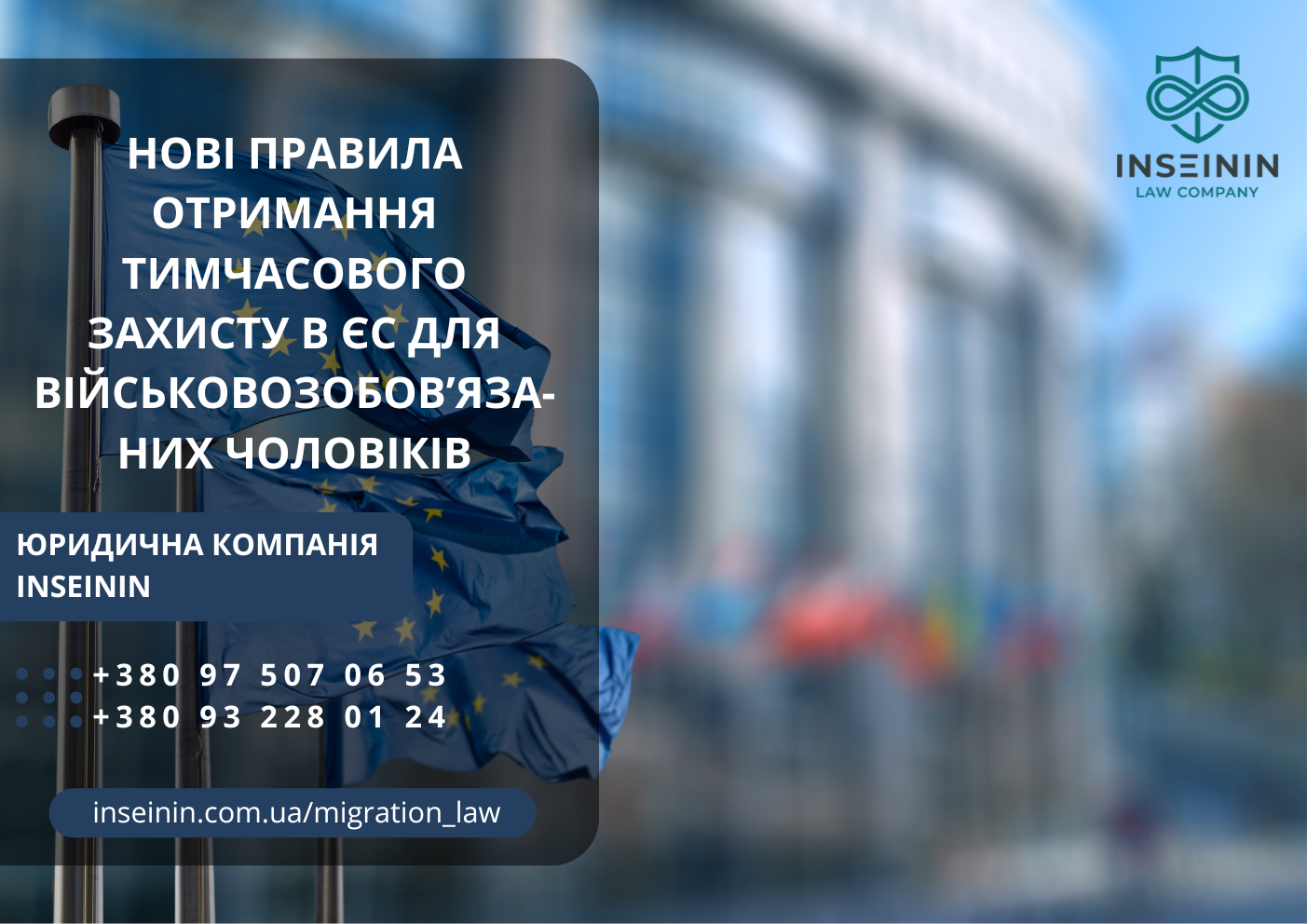 Нові правила отримання тимчасового захисту в ЄС для військовозобовʼязаних чоловіків