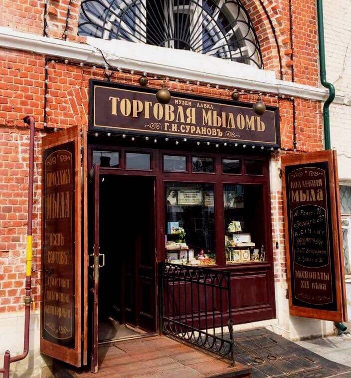 музей и мануфактура «душистыя радости». мануфактура коломна. суранова» коломна. мануфактура коломна. музей мыловарения в коломне.