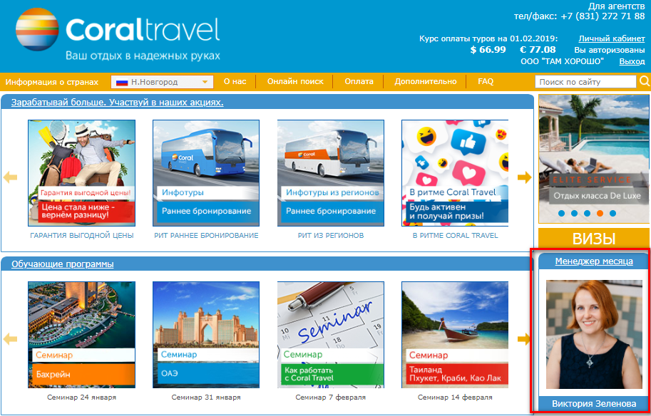 Coral поиск. Coral Travel турагентство. Буклет Корал Тревел. Coral Travel реклама. Coral Travel реклама в интернете.
