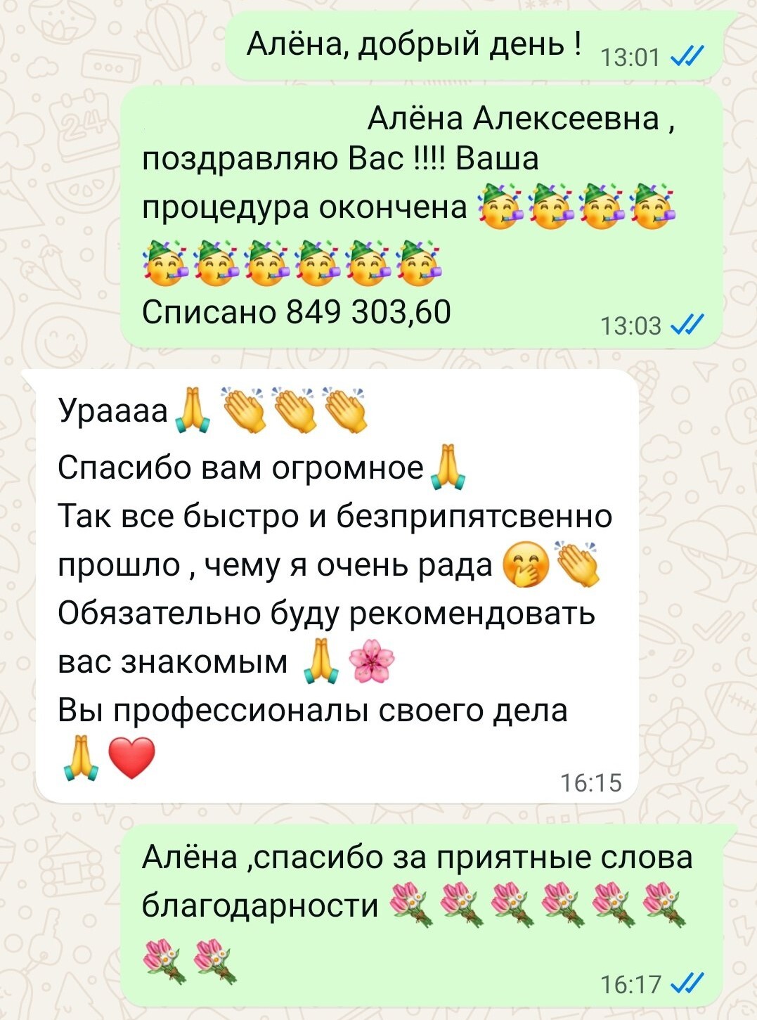 Завершённое дело — отзыв или фото клиента