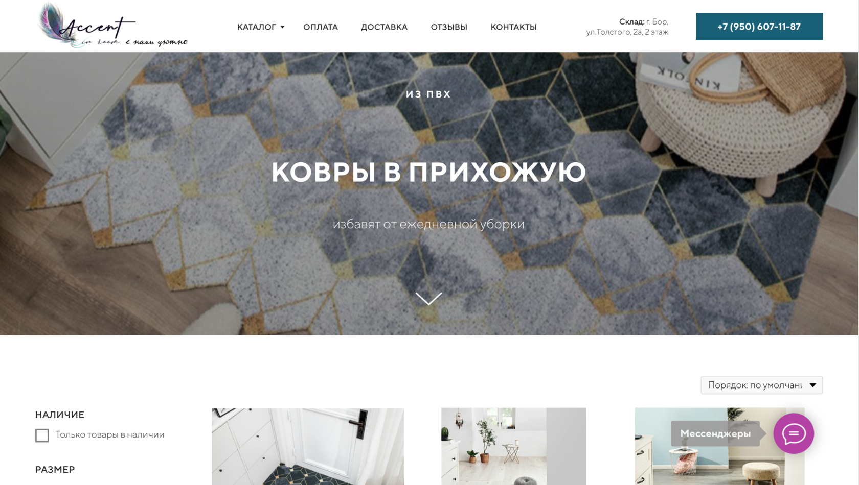 Ковры в прихожую