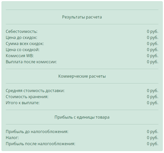 Обучение вайлдберриз бесплатно|Калькулятор поставщика вайлдберриз