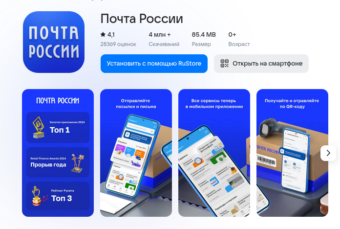 Теперь получить посылку на «Почте России» можно с помощью QR-кода даже без интернета.