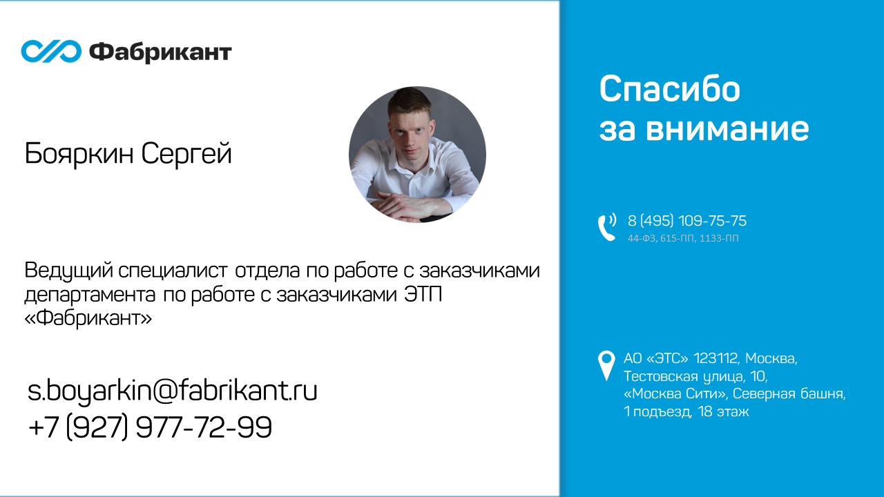 Закупки по ч.12 ст 93 федерального закона от 05.04.2013 №44 ФЗ. ﻿Практика  применения.