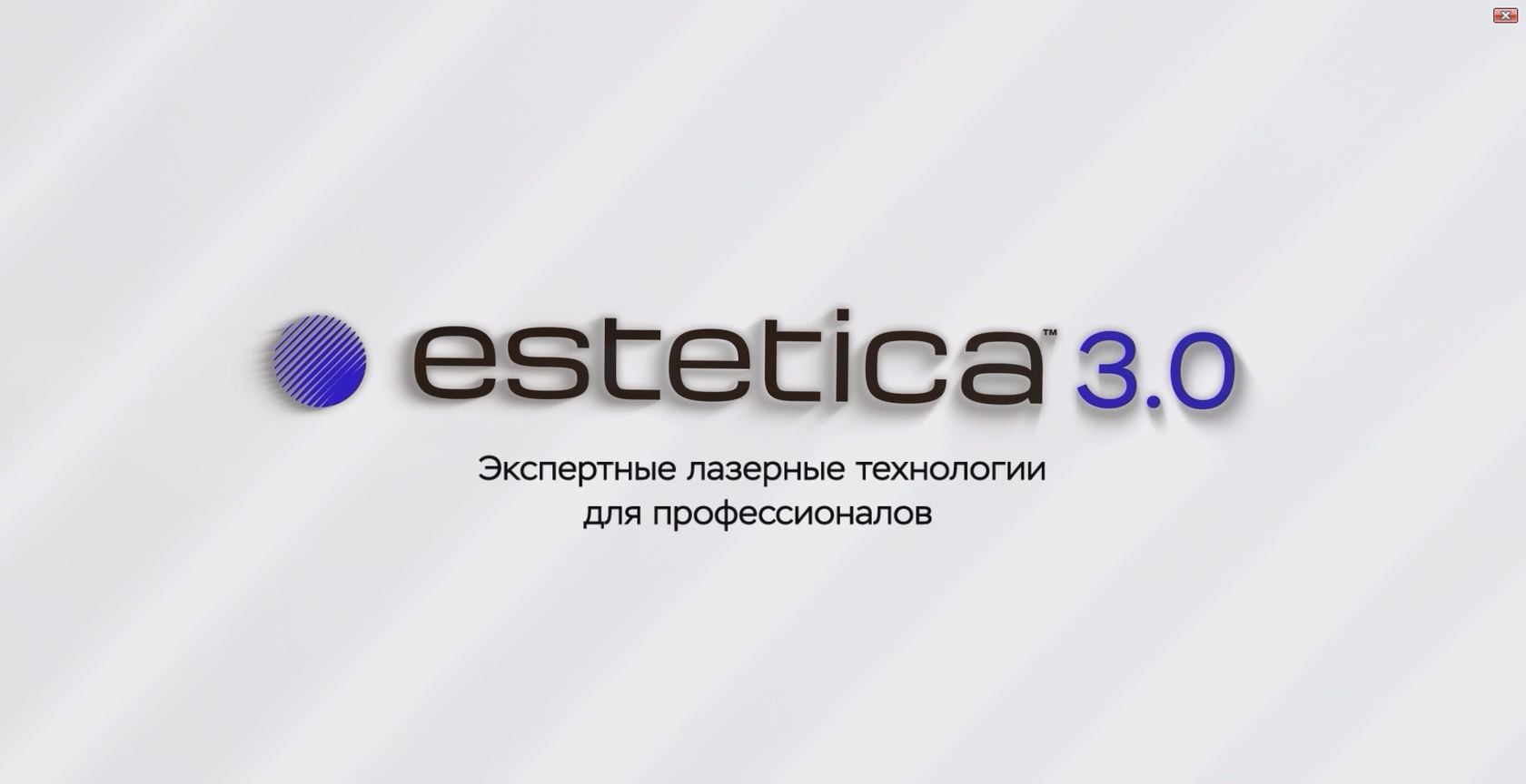 Лазерный аппарат Estetica 3.0 – клиника в одном устройстве