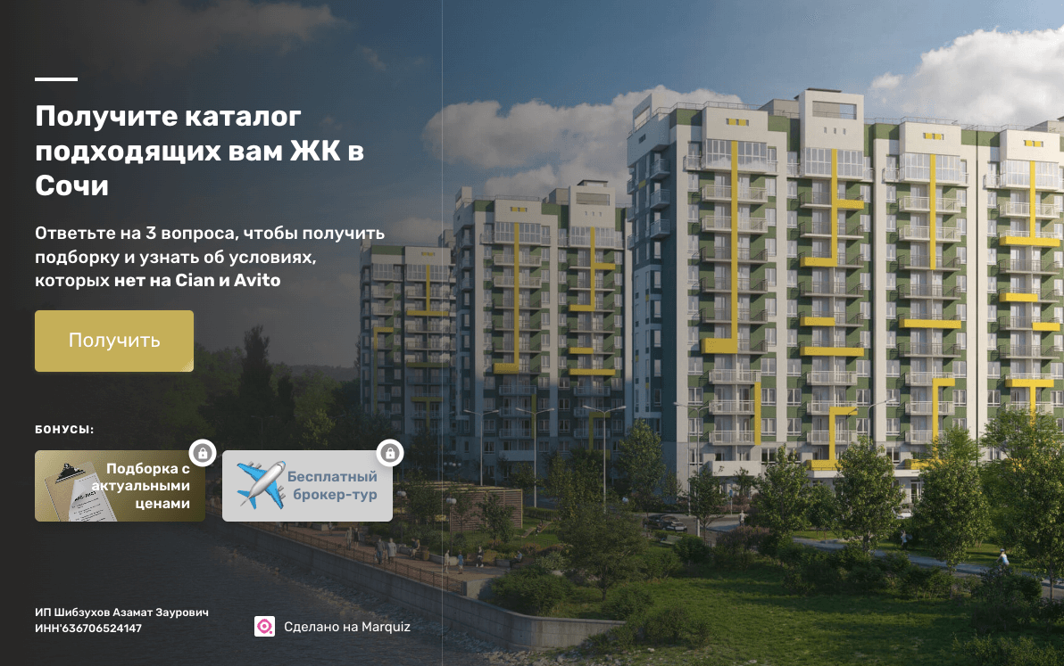 квиз недвижимость маркетинг