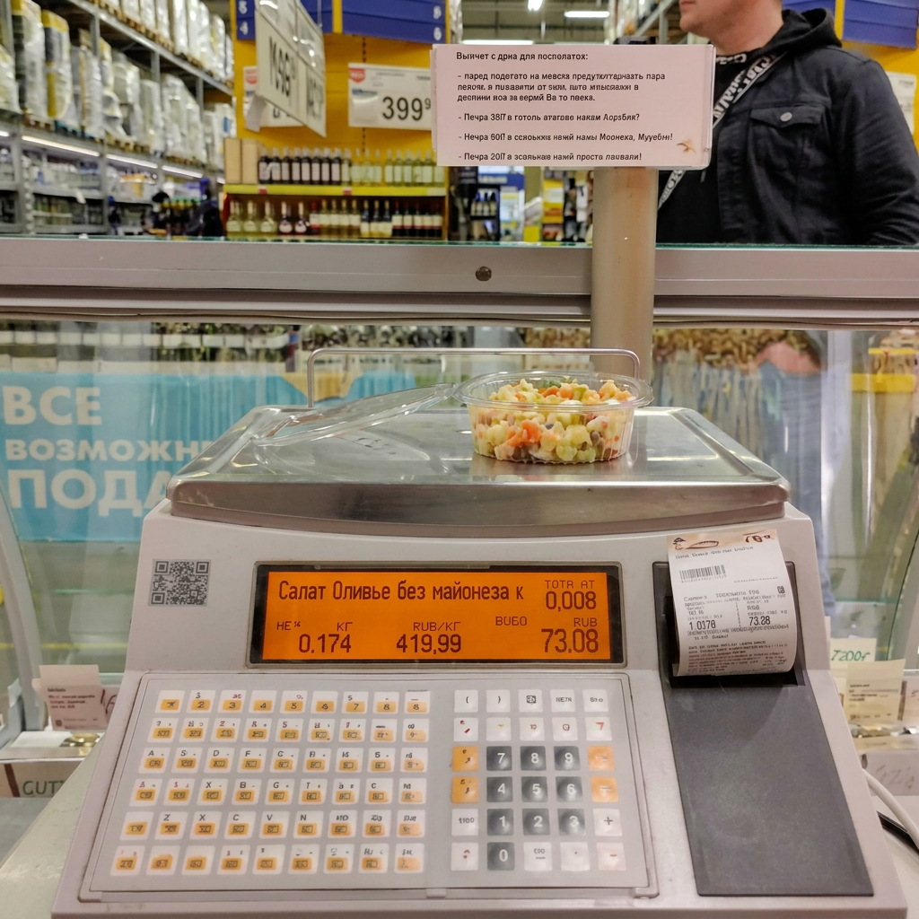 Взвешивание товара на весах