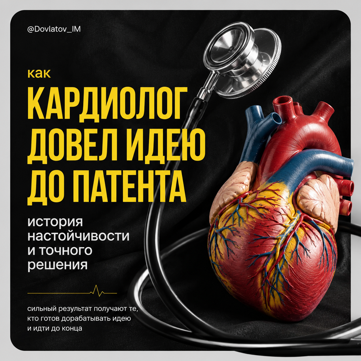 Как врачебная практика привела к изобретению и получению патента