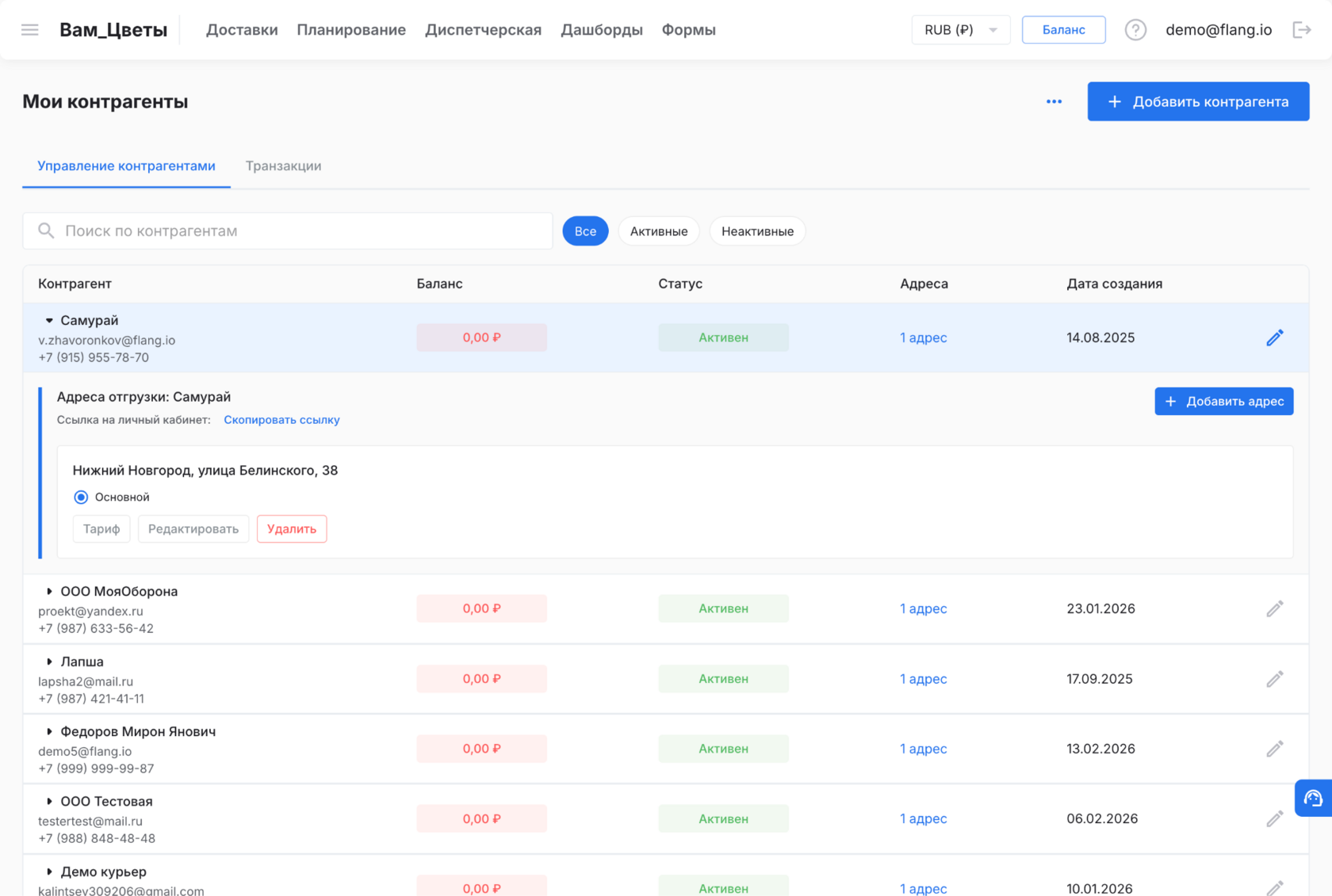 Страница контрагентов