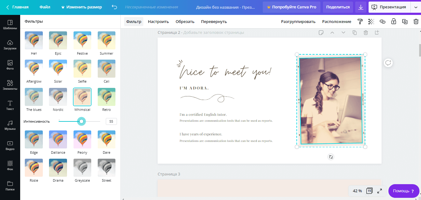 фильтры для фотографий Canva