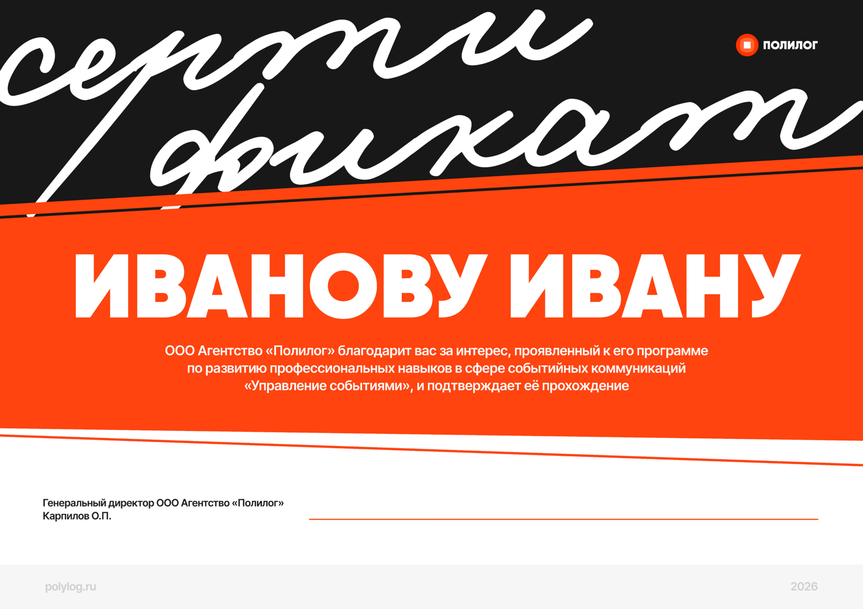 Сертификат подтверждения экспертизы в организации событий