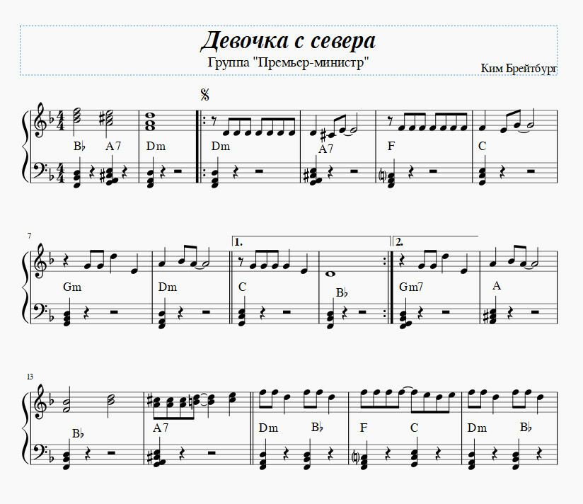 Девочка с севера