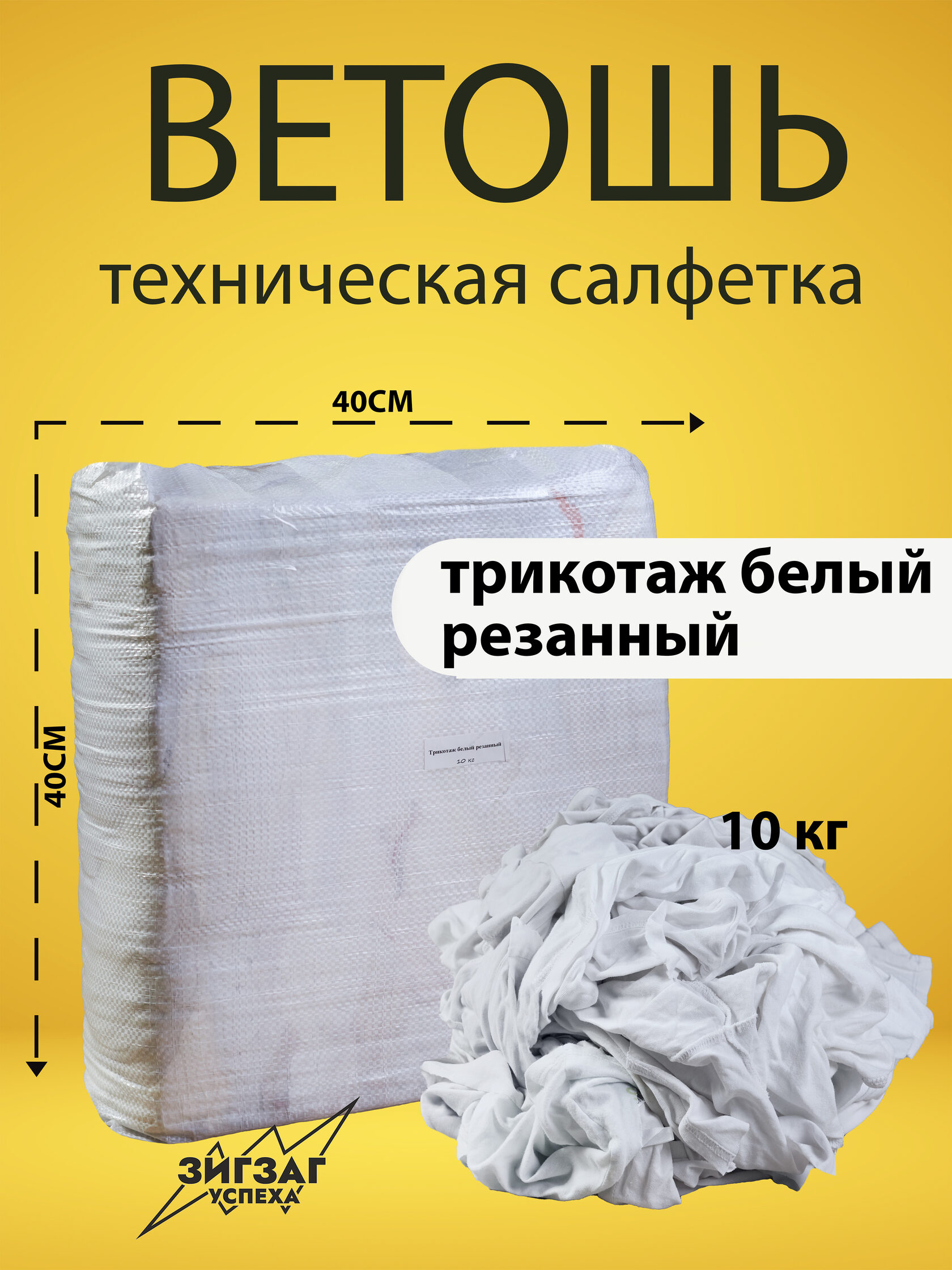 Ветошь обтирочная