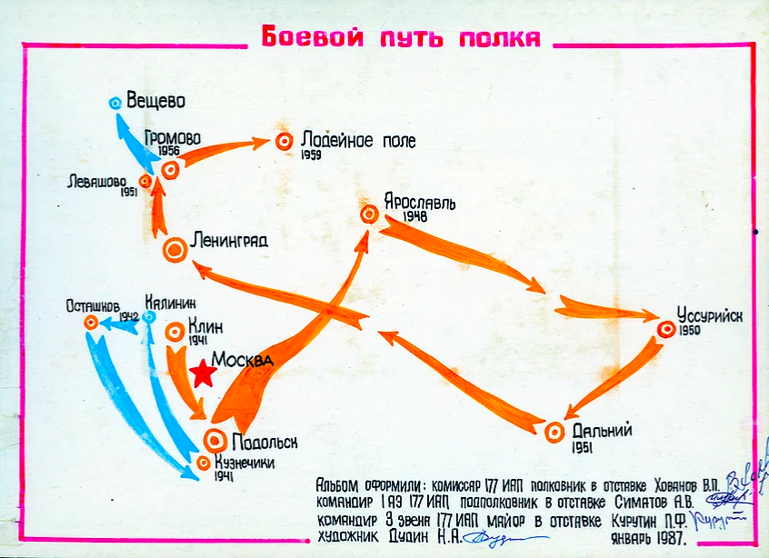 Боевой путь