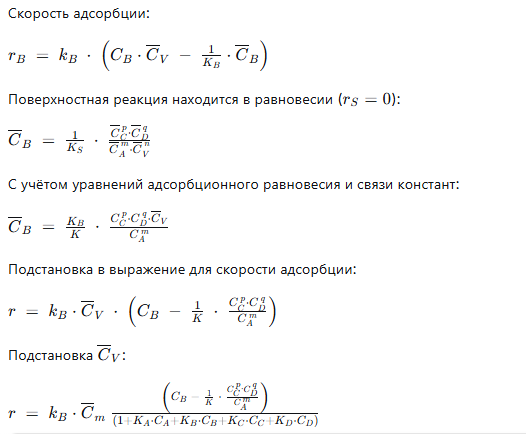 Уравнения для контроля адсорбцией VOC (компонента B) модели Ленгмюра-Хиншельвуда
