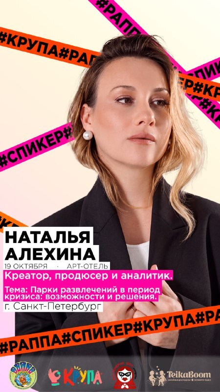 Наталья Алехина