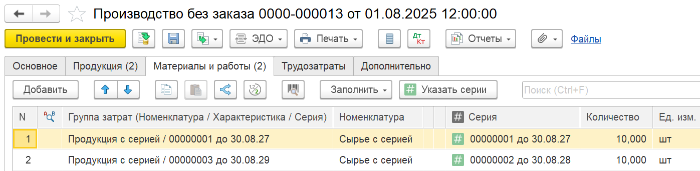 1С Комплексная автоматизация 2 и ERP: группировка затрат по сериям на закладке 