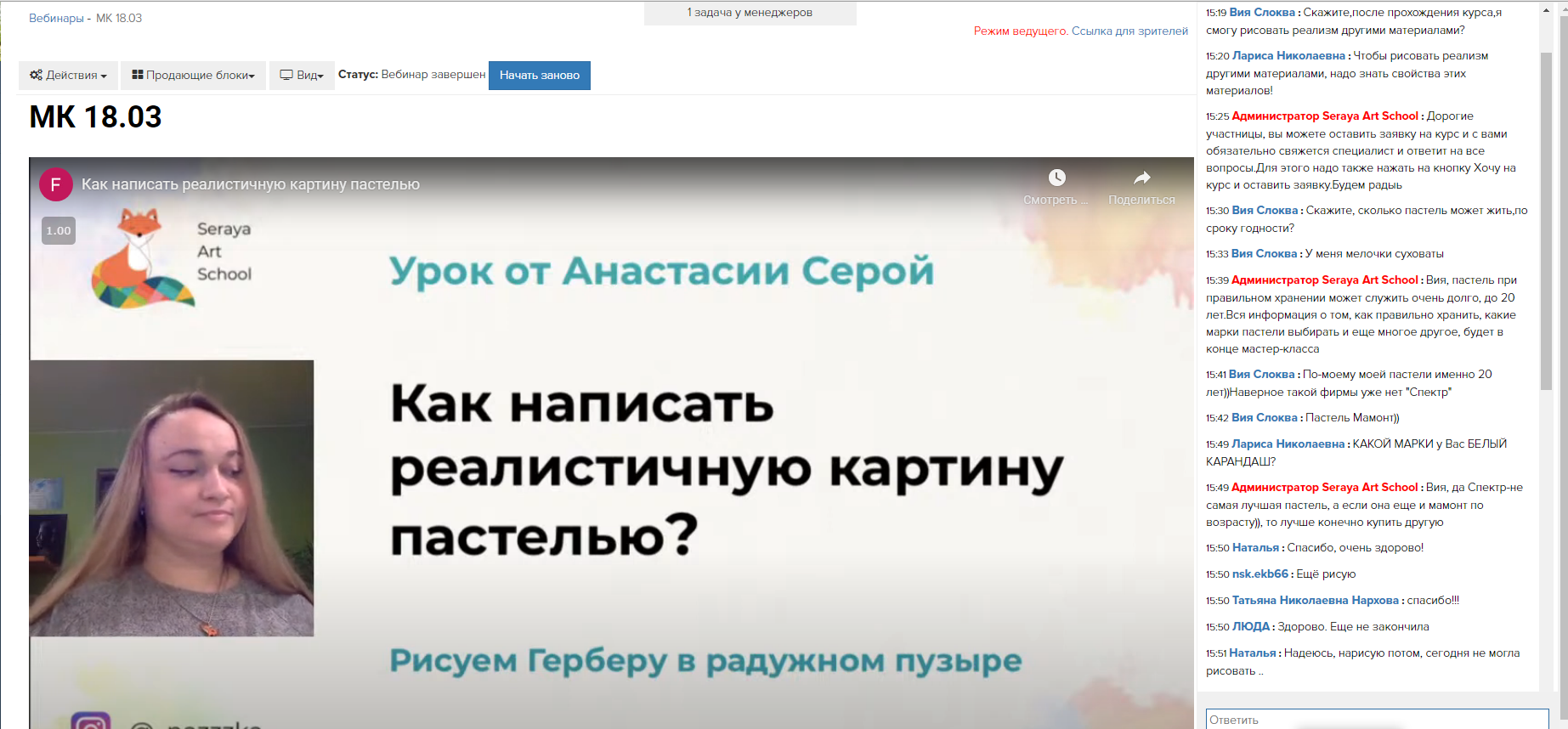 Модерация вебинара Seraya Art School