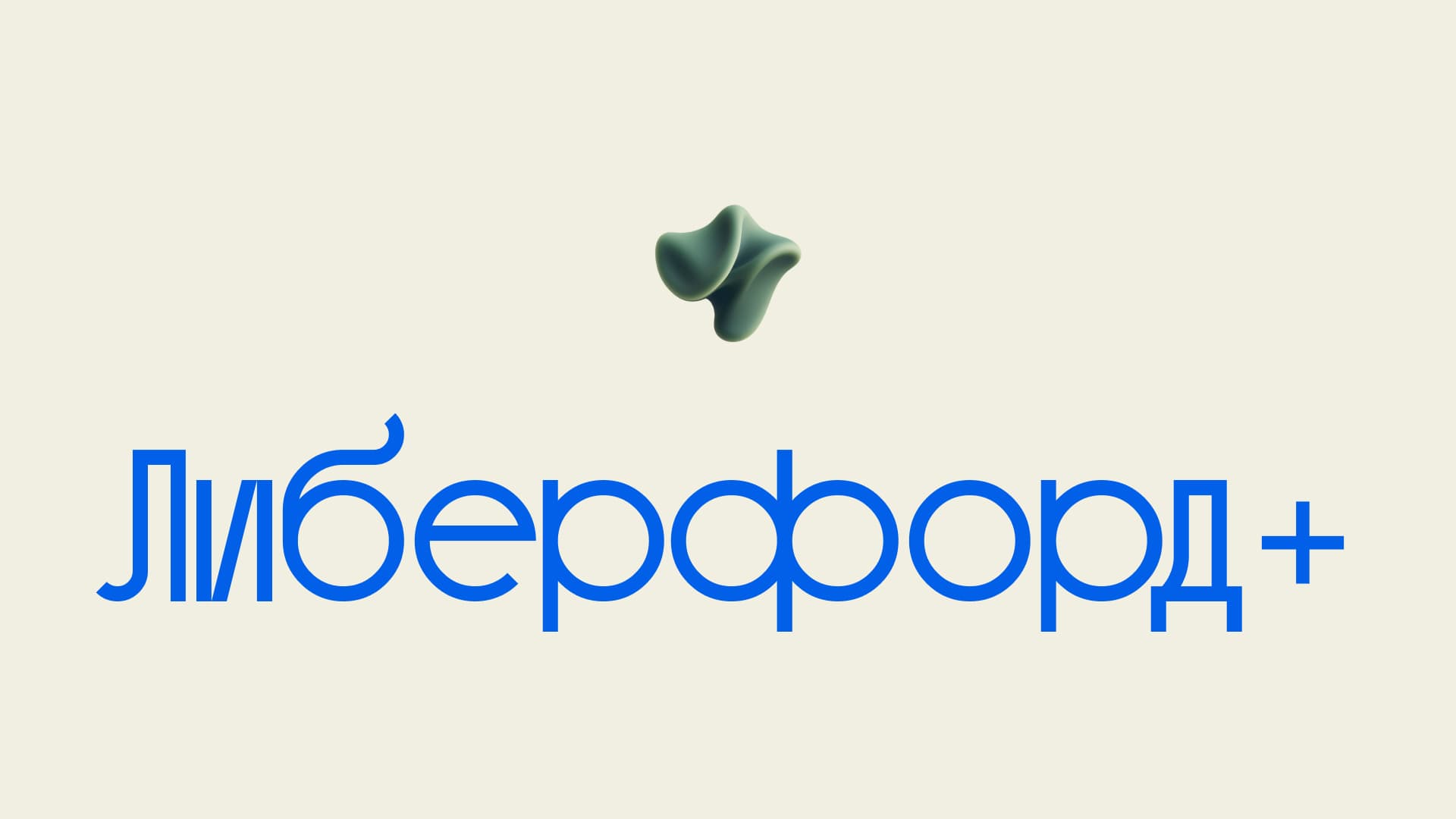 Журнал Liberford+: статьи по уголовному и частному праву, подписка на научные материалы