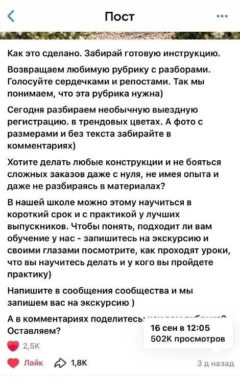 Разбор поста ВКонтакте