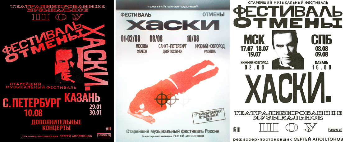 Афиша «Фестиваль Отмены»