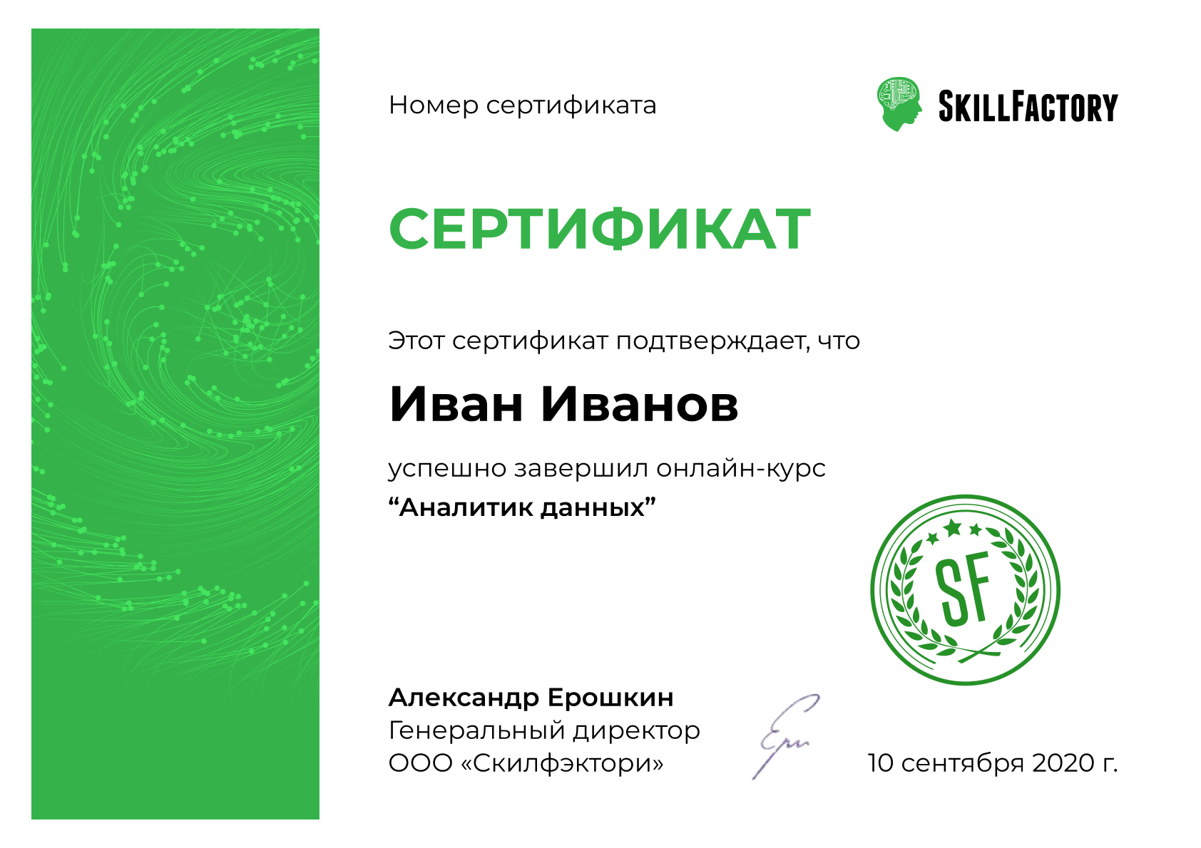 Фактор курсы. Сертификат Skillfactory. Серфитикат скиллфактори. Skillfactory сертификат об окончании. Сертификат по окончанию курсов Skillfactory.