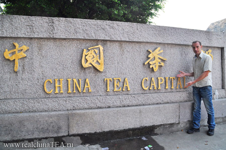 Аньси - чайная столица Китая