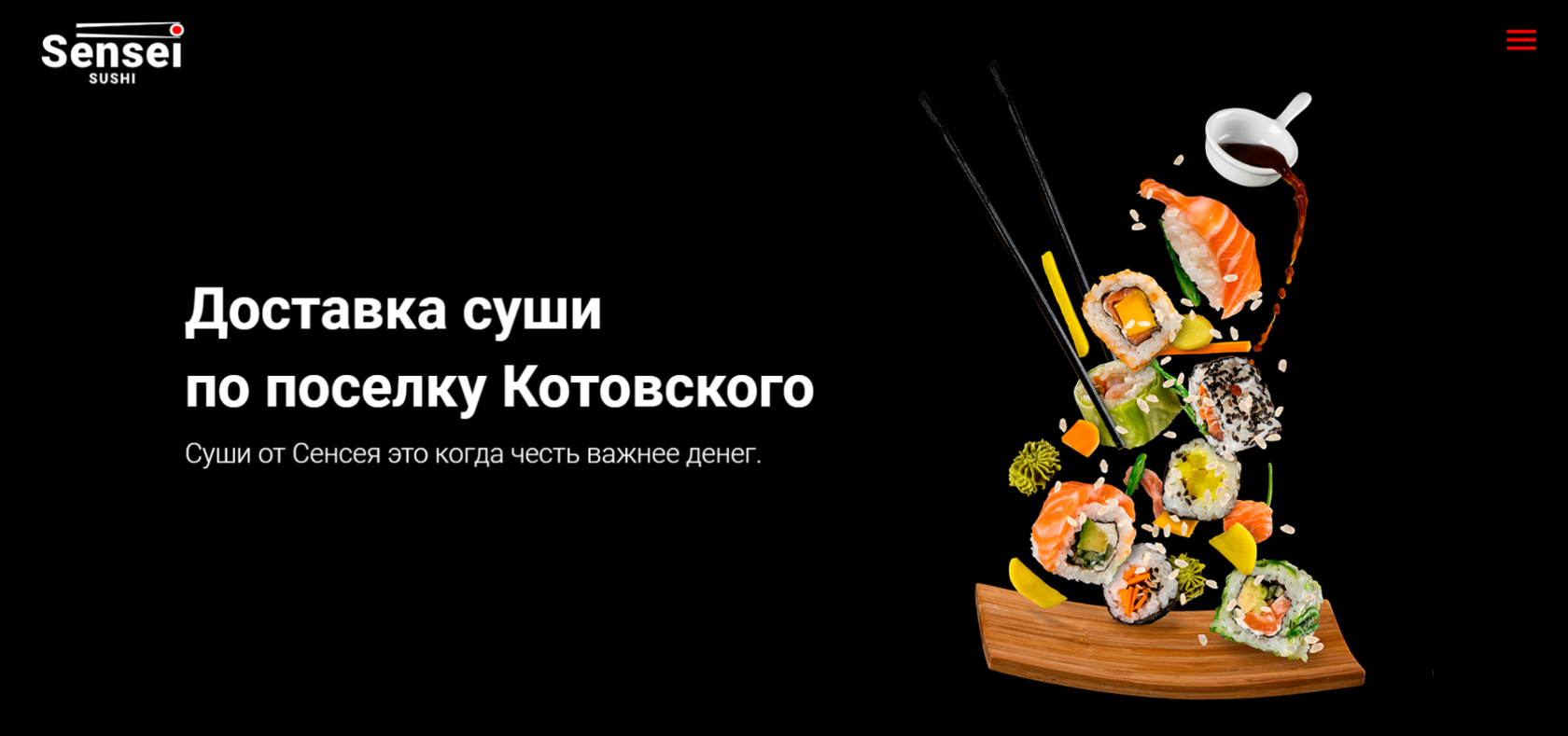 Сенсей черногорск. Летающие суши. Роллы в воздухе. Суши падают. Летающие роллы на черном фоне