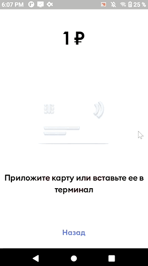 Экран «Приложите карту или вставьте её в терминал»