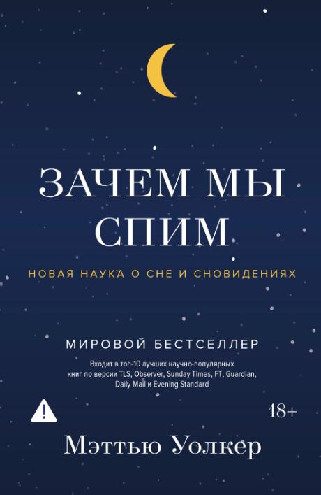 Зачем мы спим