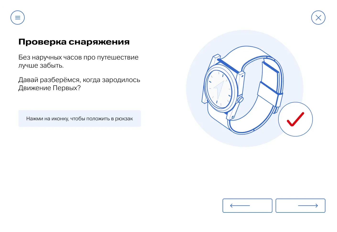 Часы помогают проследить хронологию развития Движения