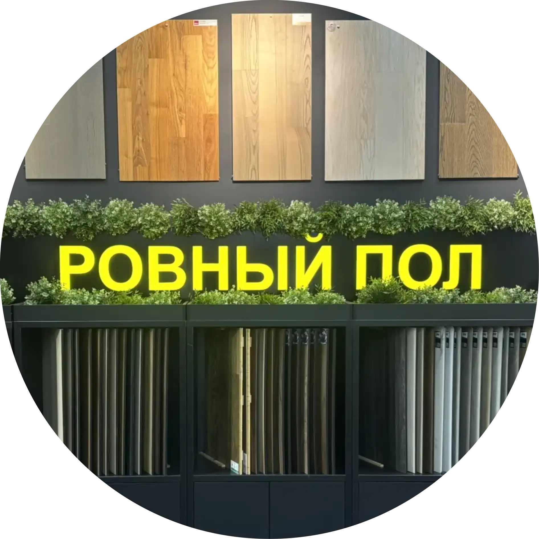 Интерьер с напольным покрытием