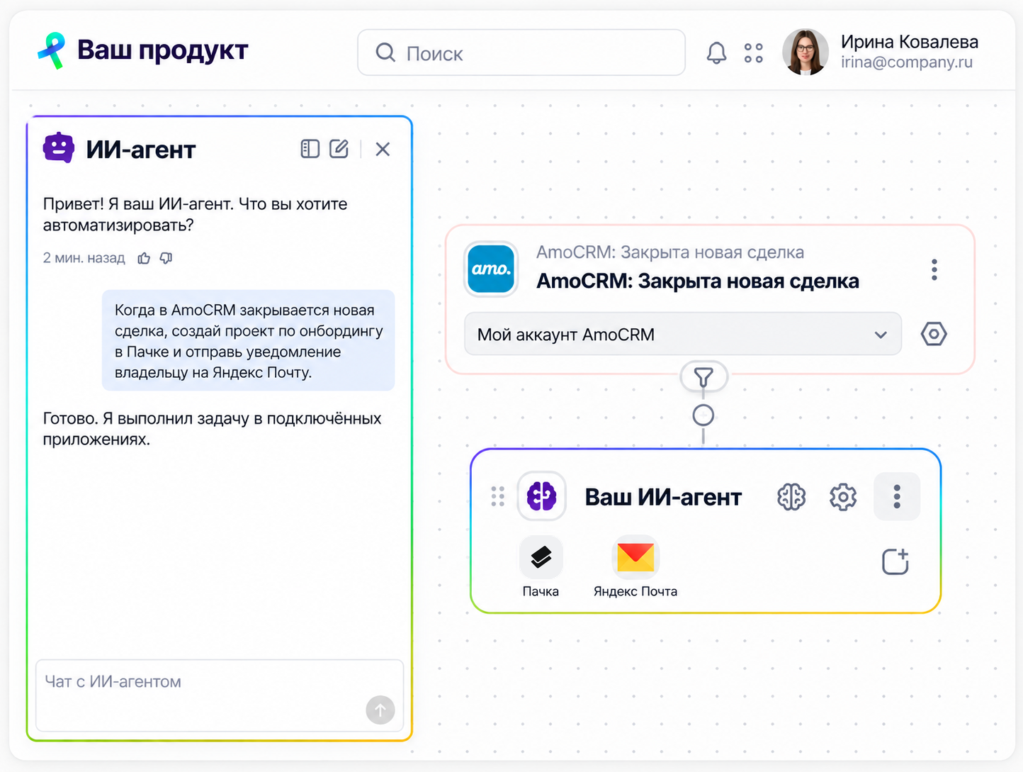 ИИ-агент внутри вашего продукта: чат с задачей и собранный сценарий с amoCRM, Битрикс24 и Telegram