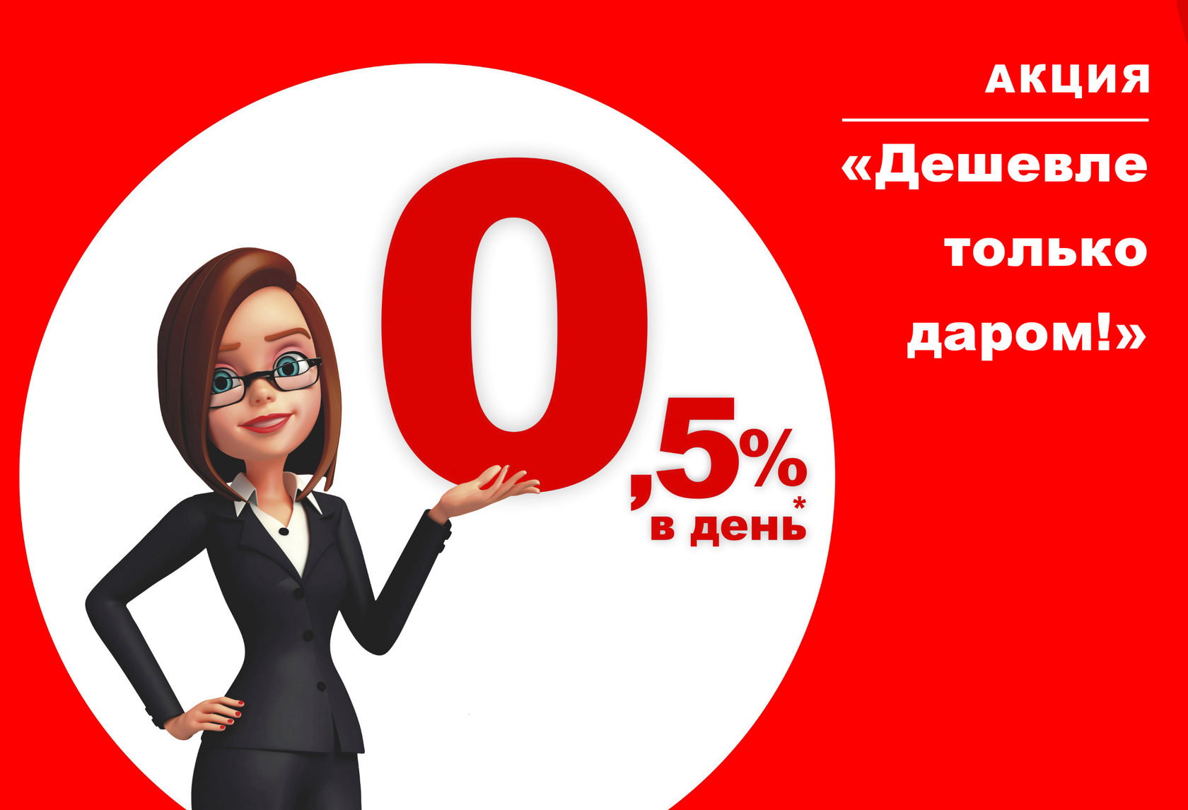 Микрозаймы до 50 тысяч рублей срочно