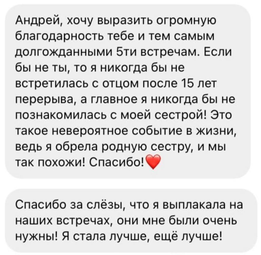 Результат работы с психологом