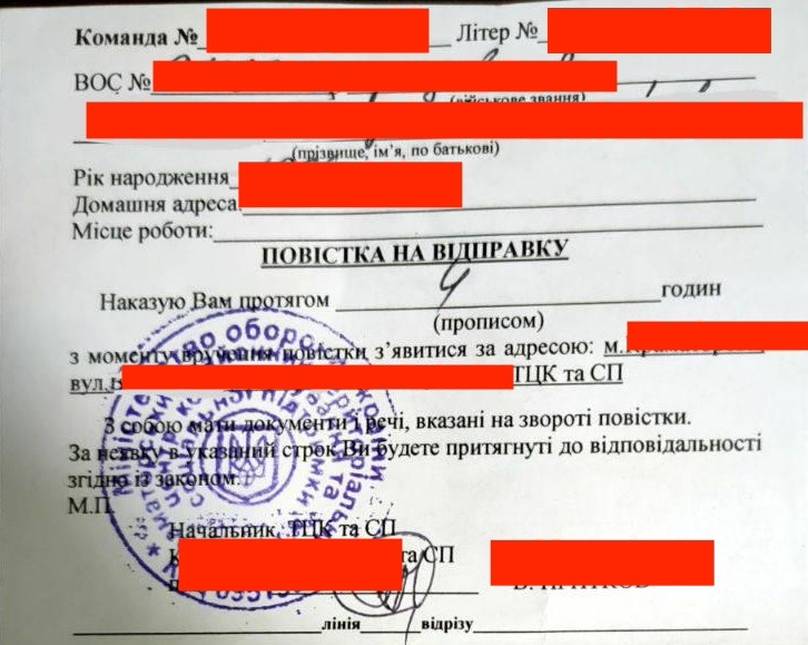 мобілізаційне розпорядження (бойова повістка) або (повістка на відправку)