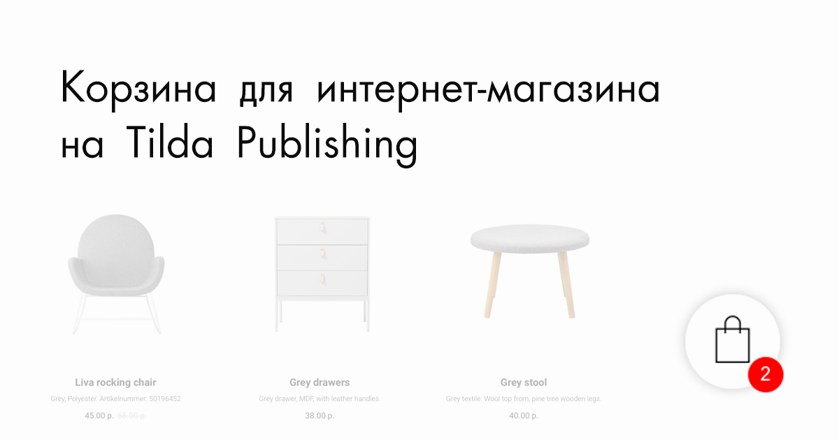 Магазин на Тильде. Интернет магазин на Тильде. Примеры интернет магазинов на Тильде. Магазин на Тильде примеры.