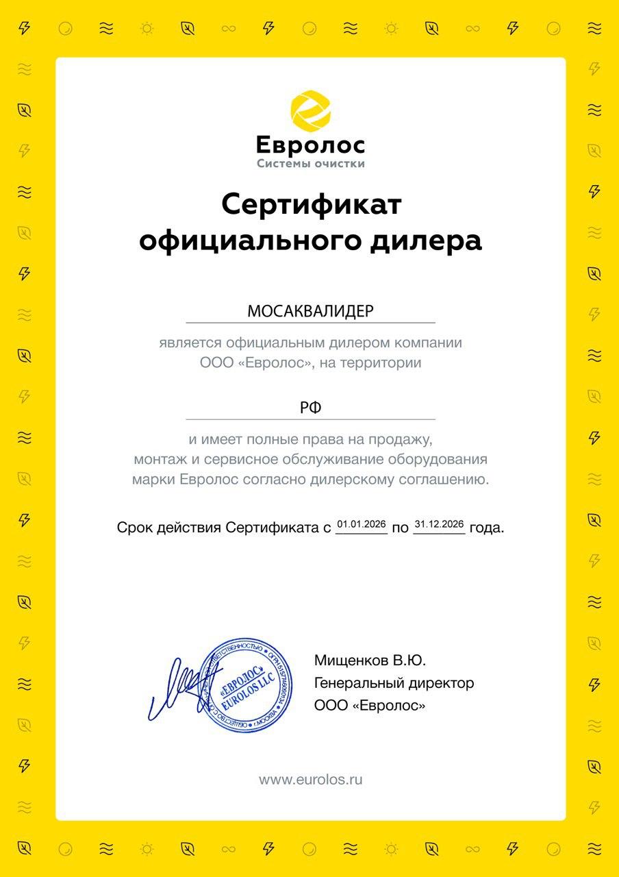 Сертификат официального дилера Евролос