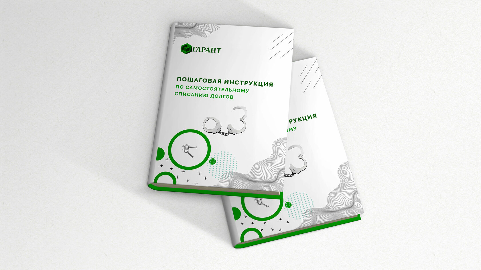 Пошаговая инструкция по самостоятельному списанию долгов