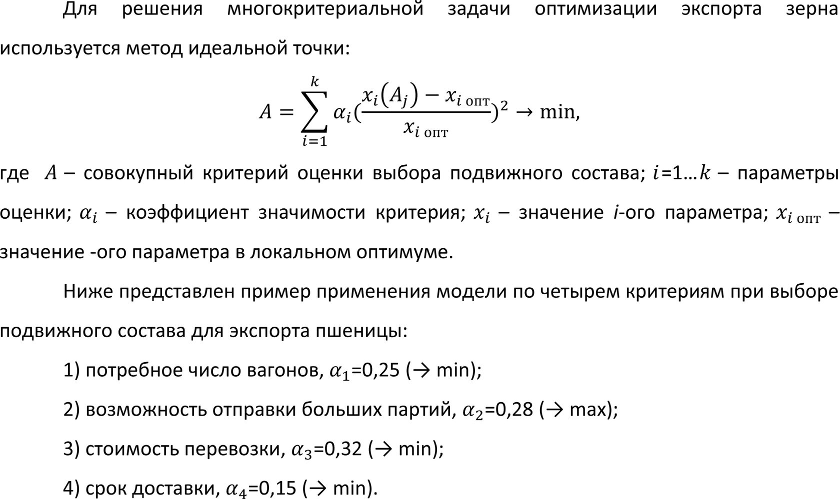 Логистика зернового экспорта: проблемы и возможности