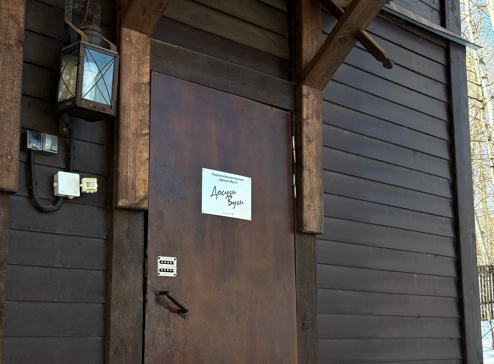 Мастерская