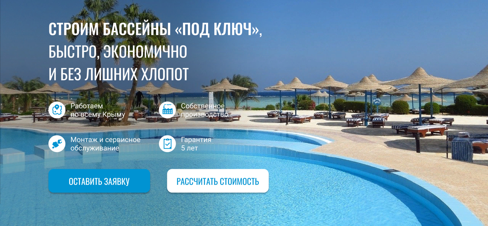 Строительство бассейнов в Крыму под ключ | Купить бассейн в Севастополе ...