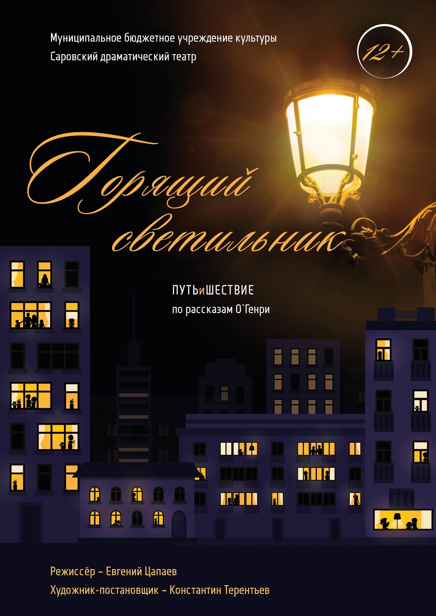 «Горящий светильник»