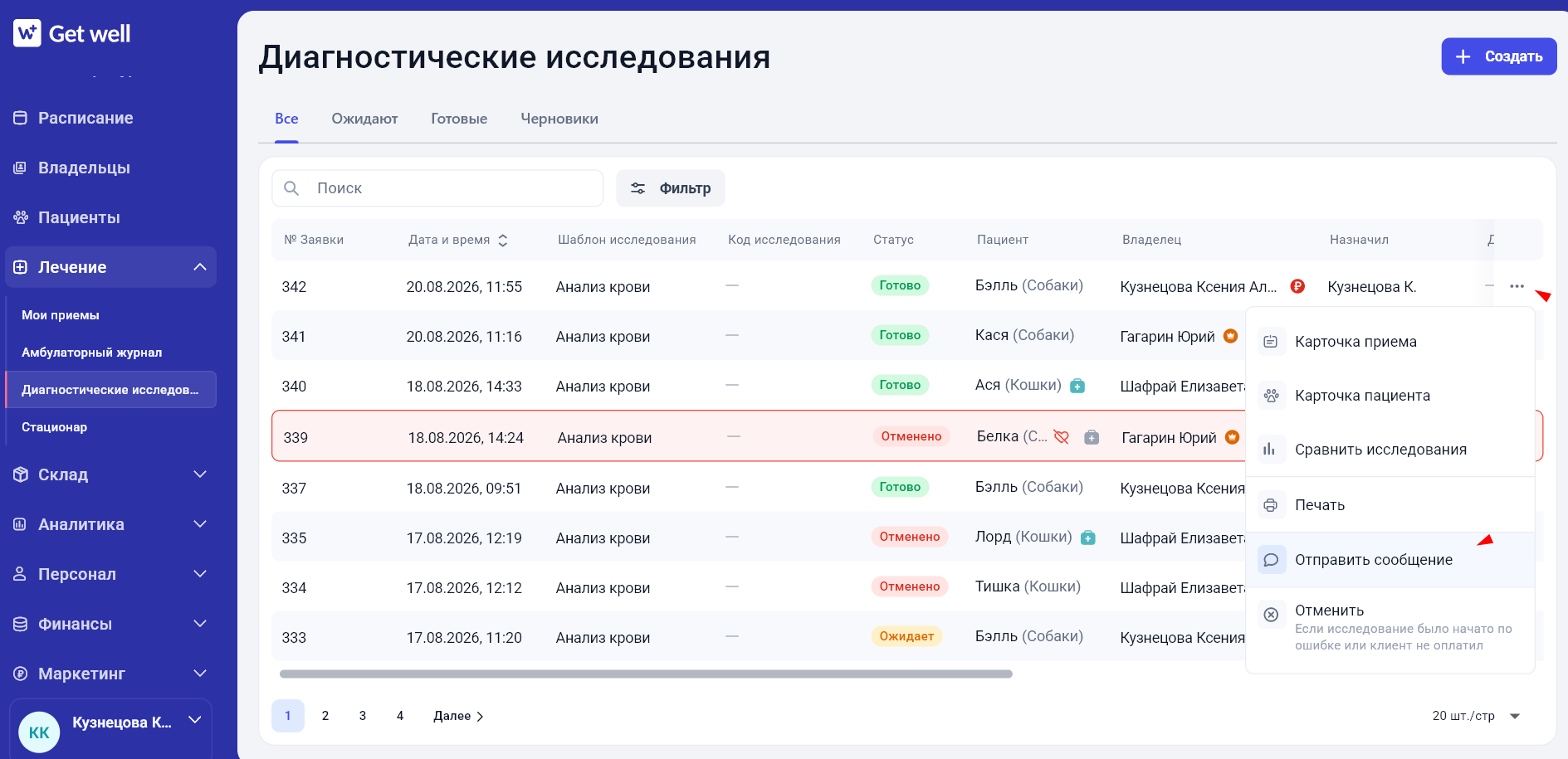Меню диагностического исследования в GetWell с пунктом отправки сообщения