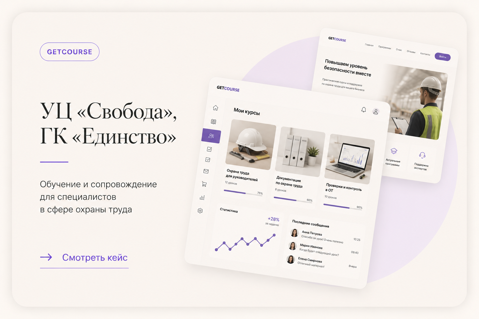 УЦ Свобода, ГК Единство — проект на GetCourse