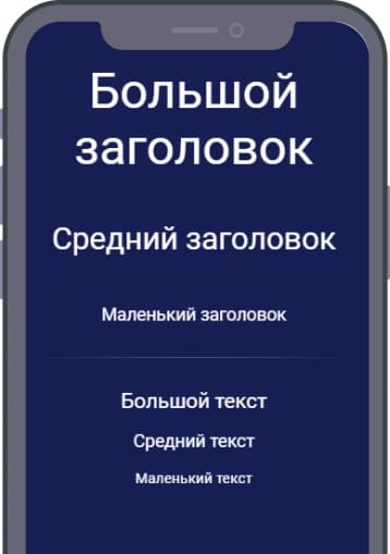 Примеры заголовков и текстов
