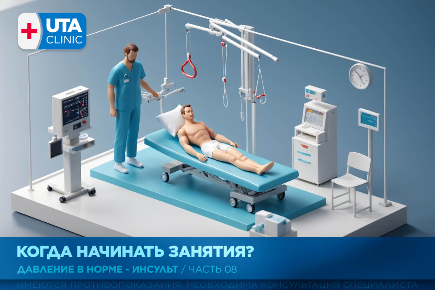 Юта-клиник медцентр тюмень медсправки справки медосмотры профосмотры давление кардиолог